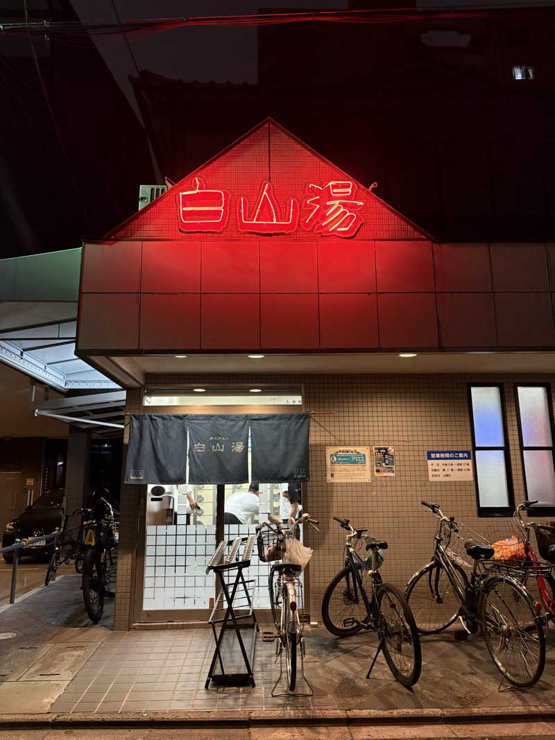 ささんの白山湯 高辻店のサ活写真