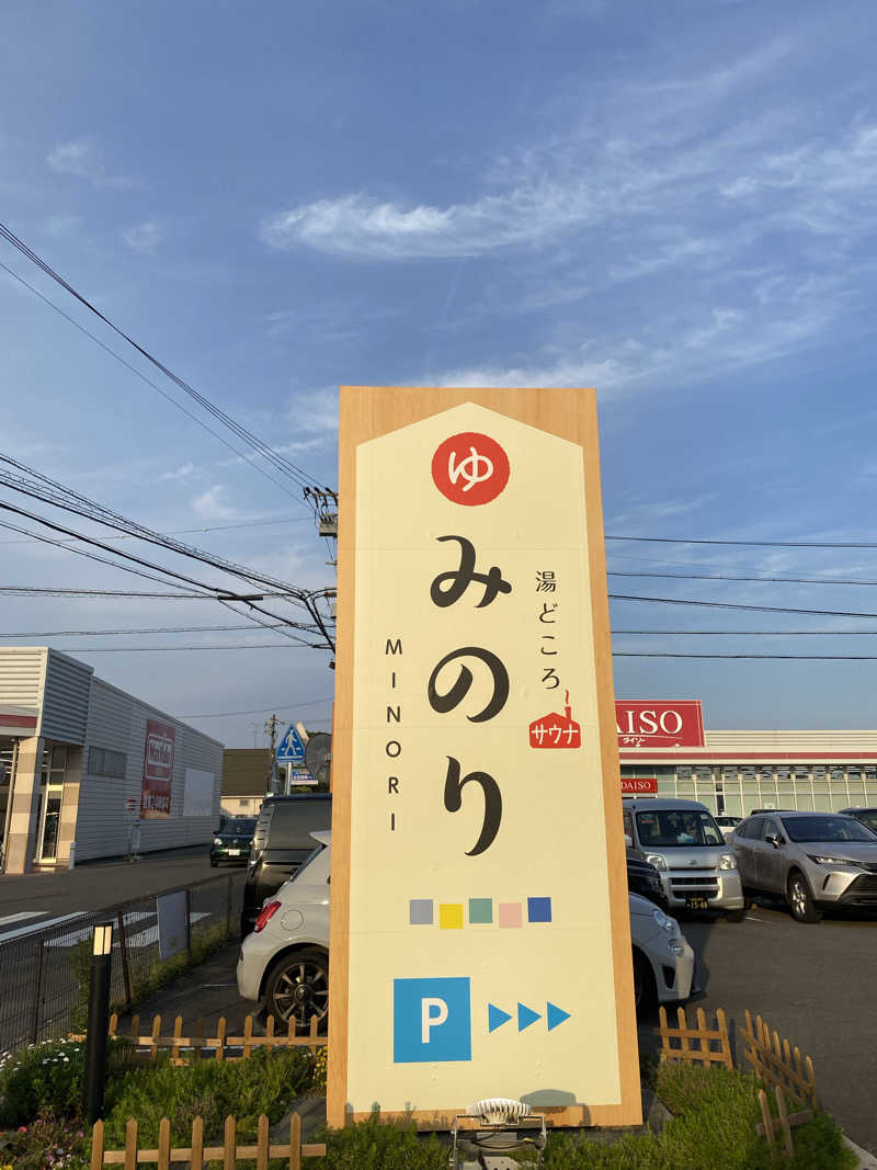 ささんの湯どころ みのりのサ活写真