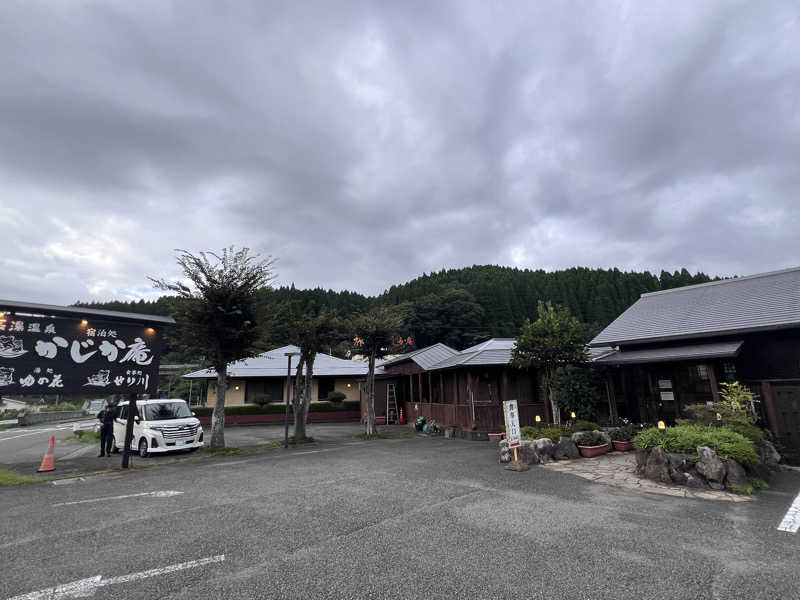 さっちーさんの湯処 ゆの花 (長湯温泉 かじか庵)のサ活写真