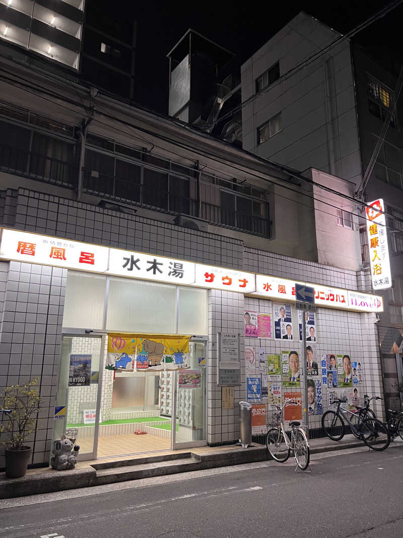 さっちーさんの水木湯のサ活写真