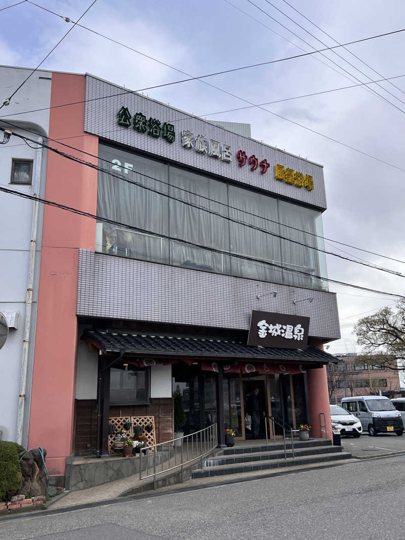 さっちーさんの金城温泉元湯のサ活写真