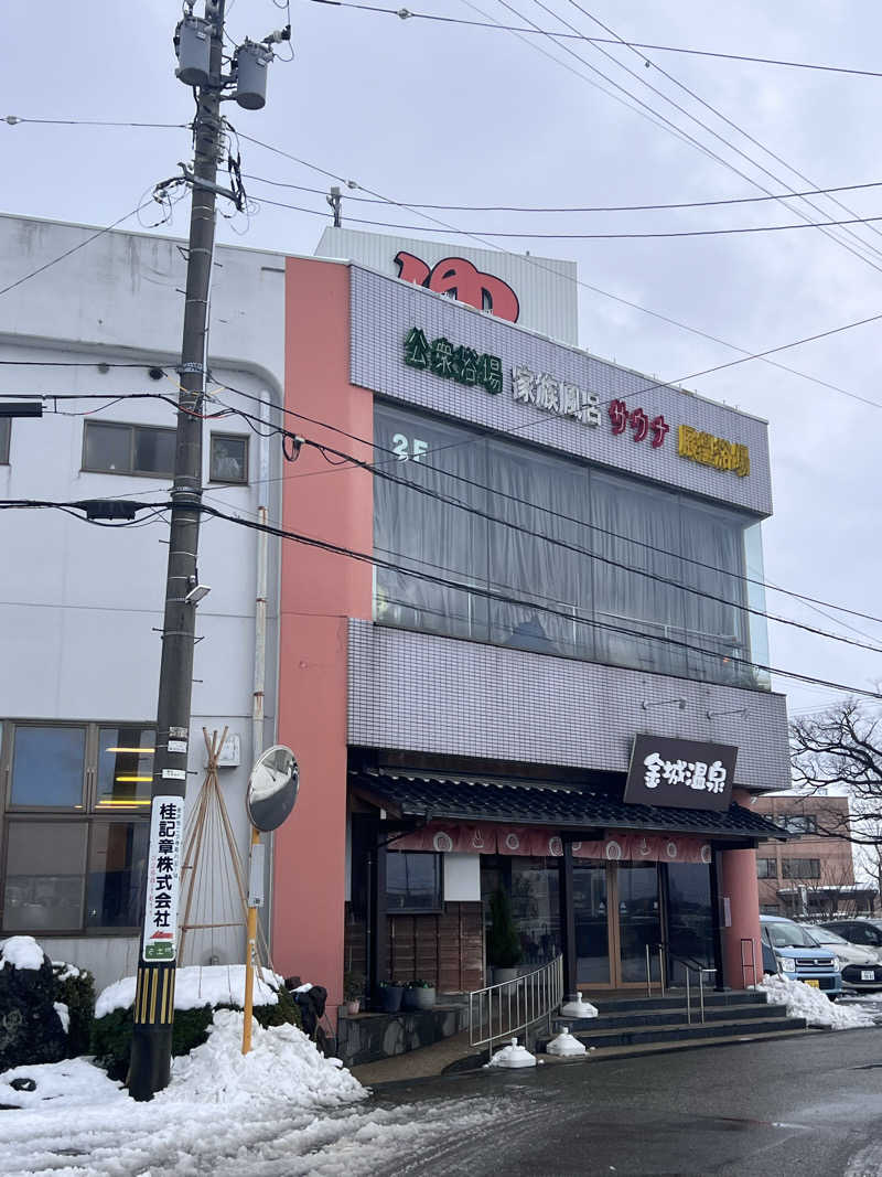 さっちーさんの金城温泉元湯のサ活写真