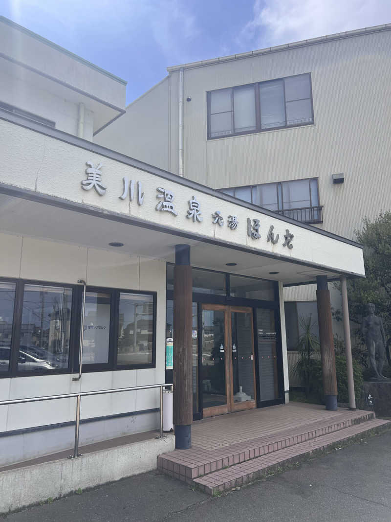 さっちーさんの美川温泉元湯ほんだのサ活写真
