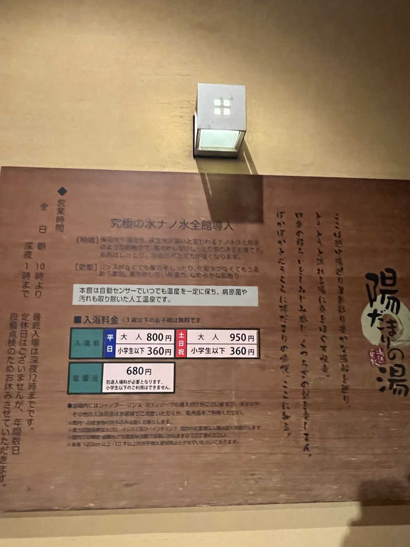 さっちーさんの陽だまりの湯のサ活写真