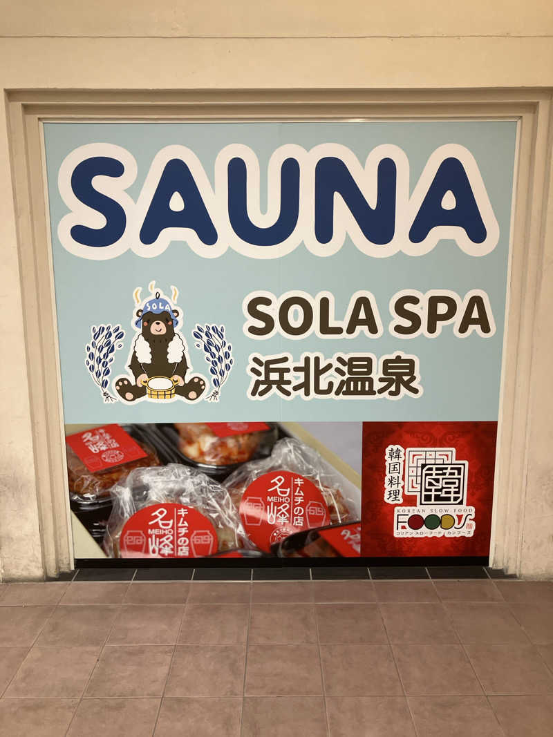 トム吉さんのSOLA SPA 浜北温泉のサ活写真