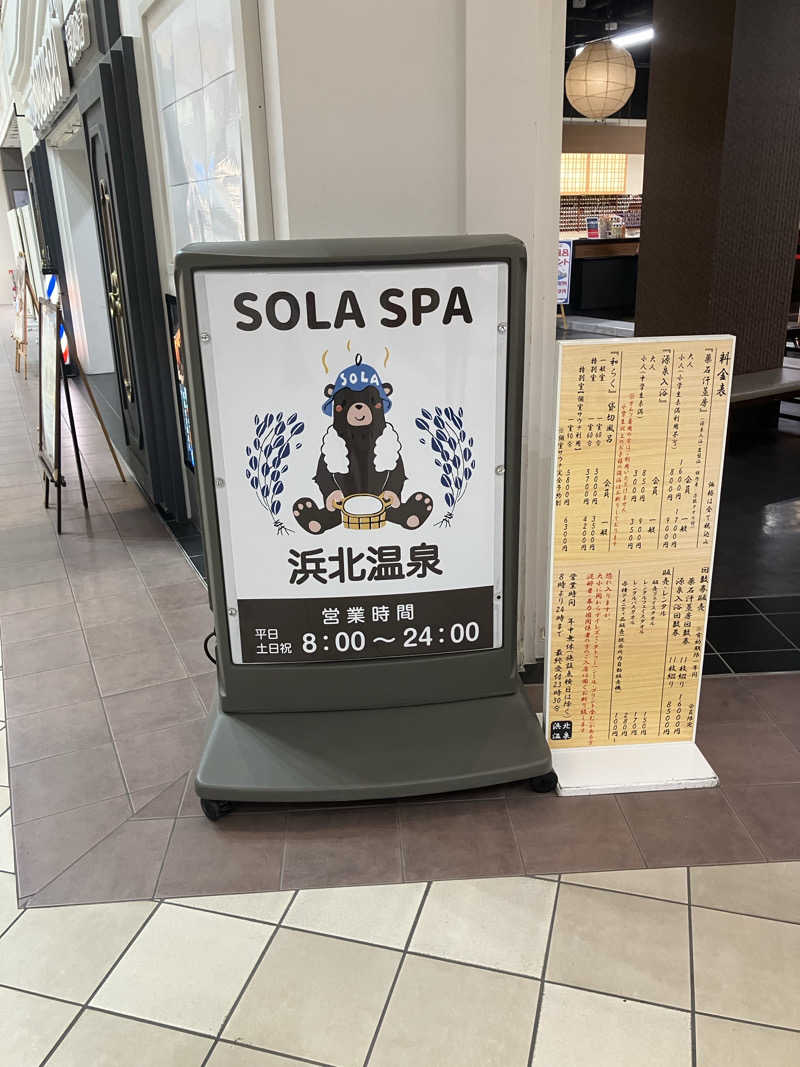 トム吉さんのSOLA SPA 浜北温泉のサ活写真