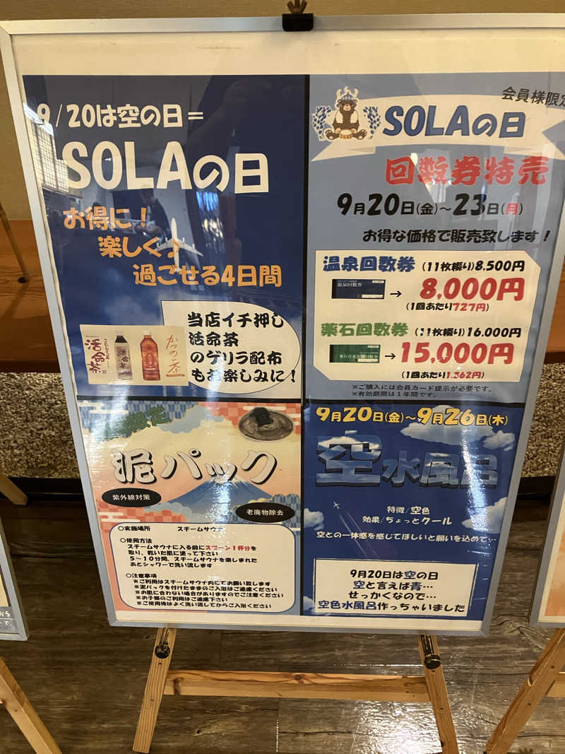 トム吉さんのSOLA SPA 浜北温泉のサ活写真