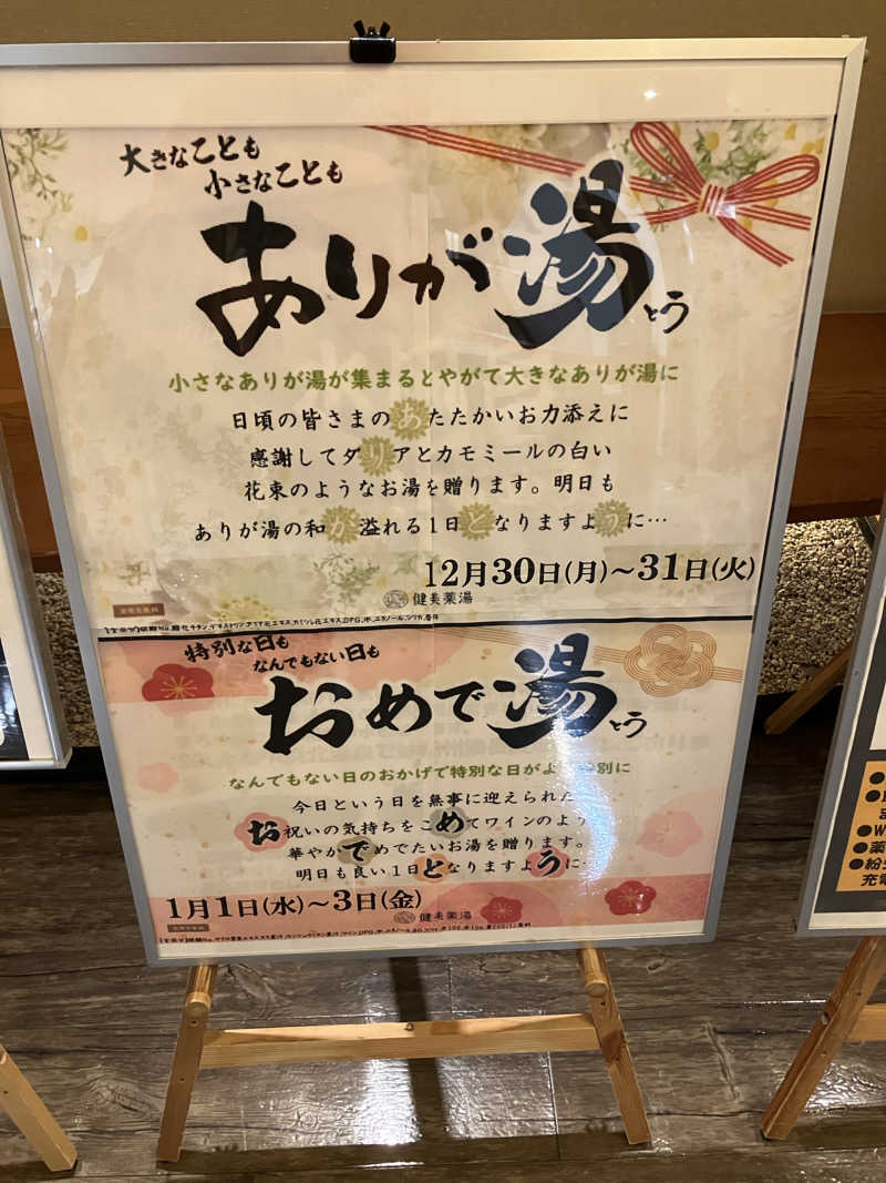 あっトム吉The drunken godさんのSOLA SPA 浜北温泉のサ活写真