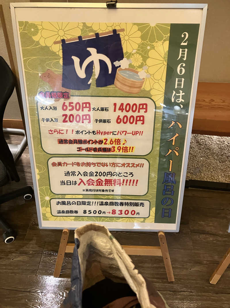 トム吉さんのSOLA SPA 浜北温泉のサ活写真