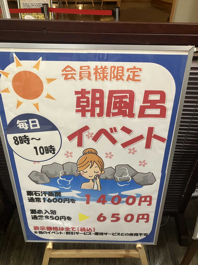 トム吉さんのSOLA SPA 浜北温泉のサ活写真