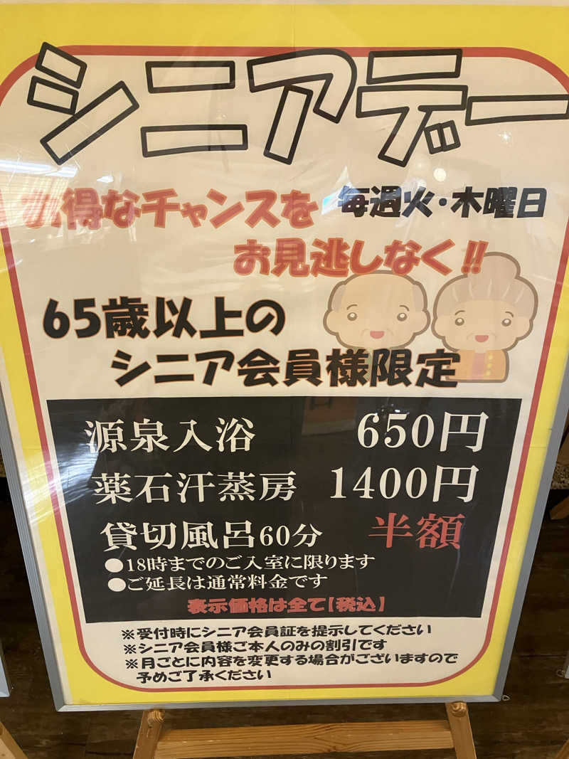 トム吉さんのSOLA SPA 浜北温泉のサ活写真