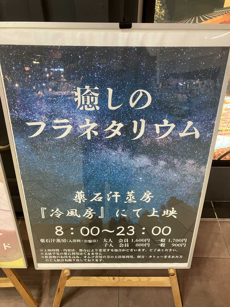 あっトム吉The drunken godさんのSOLA SPA 浜北温泉のサ活写真