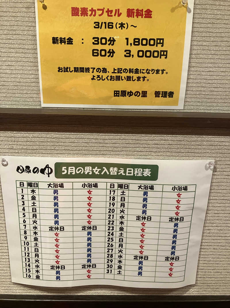 あっトム吉The drunken godさんの田原ゆの里のサ活写真