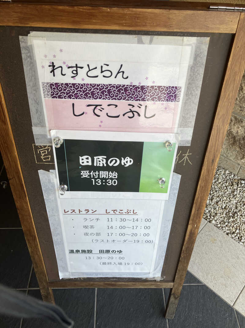 あっトム吉The drunken godさんの田原ゆの里のサ活写真