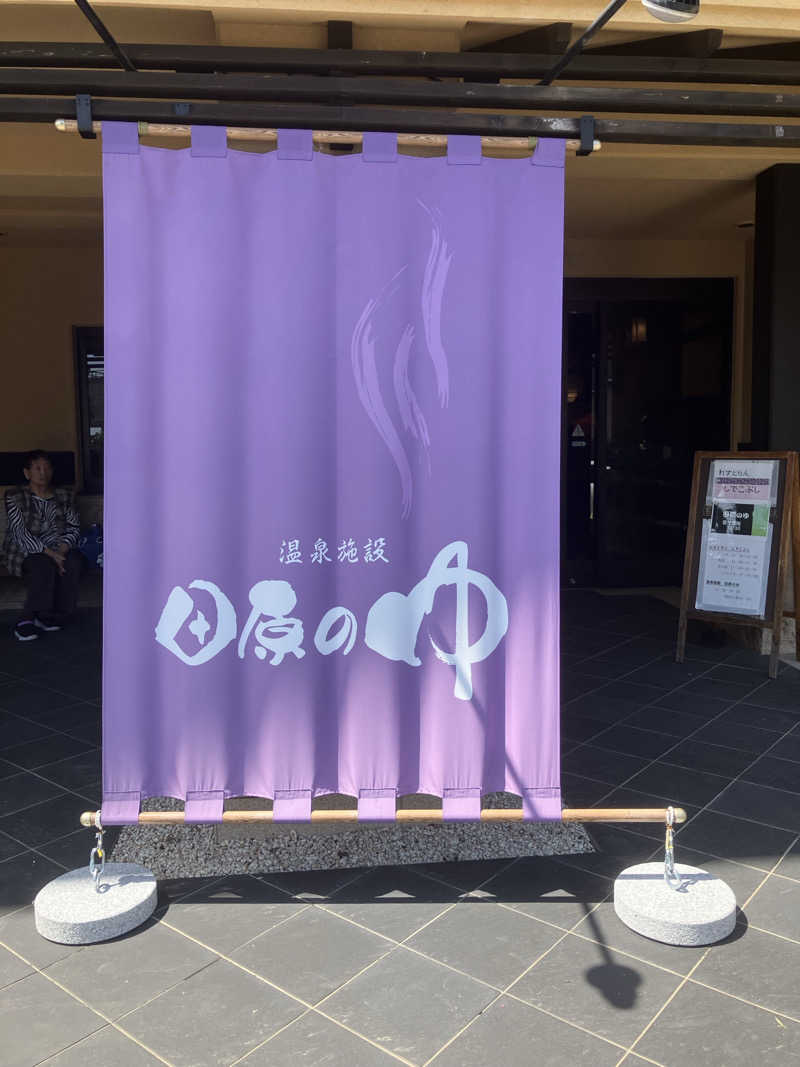 あっトム吉The drunken godさんの田原ゆの里のサ活写真