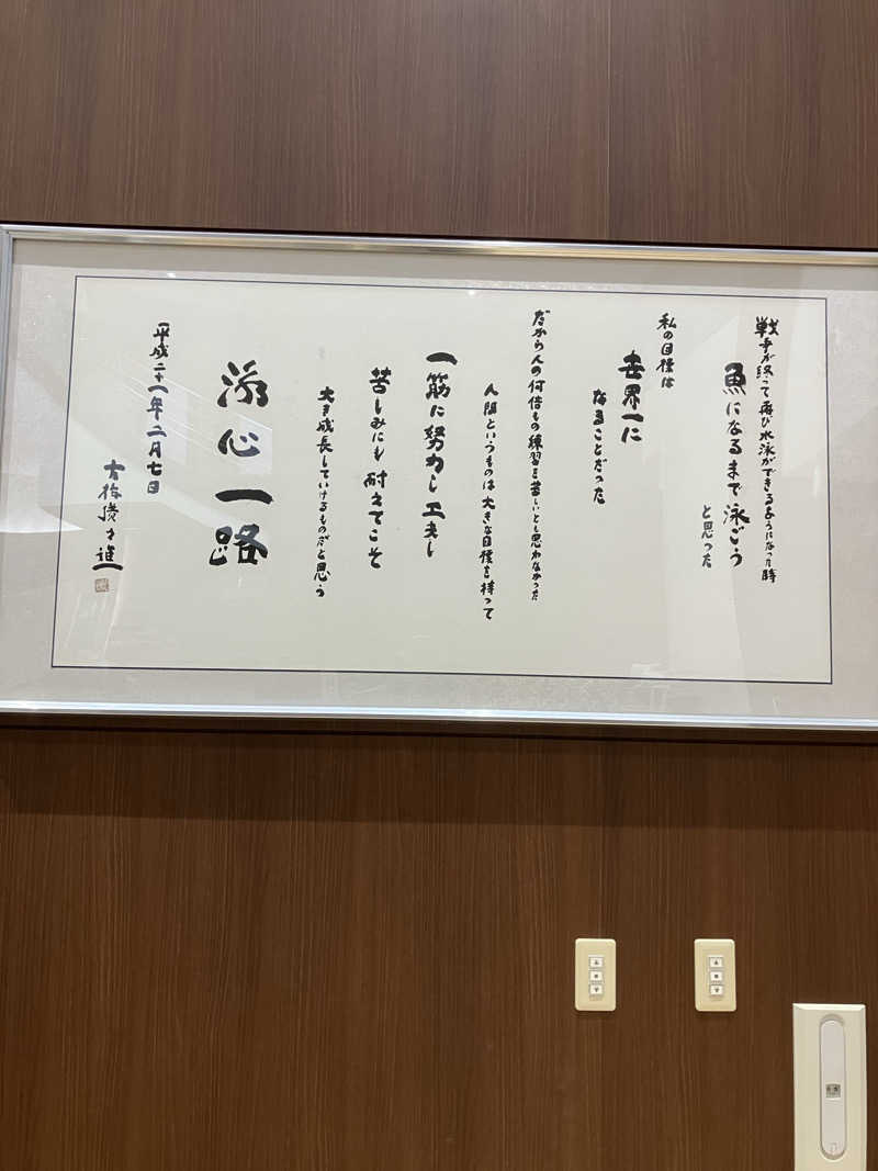 あっトム吉The drunken godさんの古橋廣之進記念浜松市総合水泳場 ToBiOのサ活写真