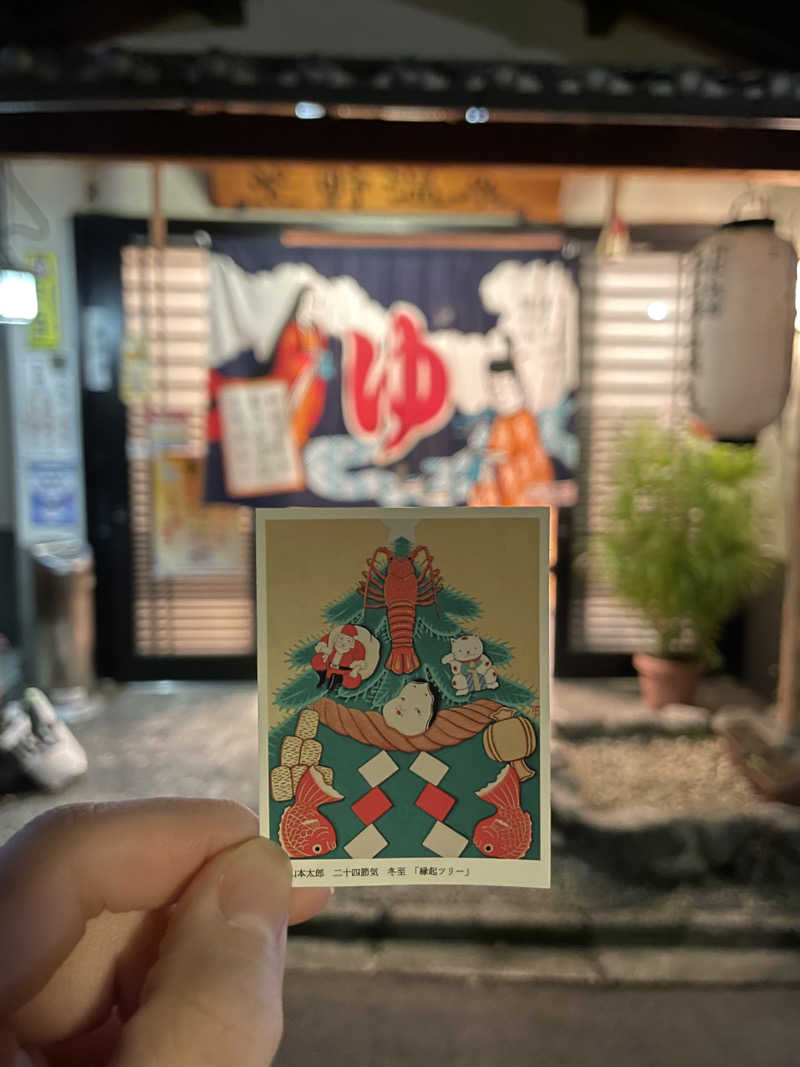 ぴさんの紫野温泉のサ活写真