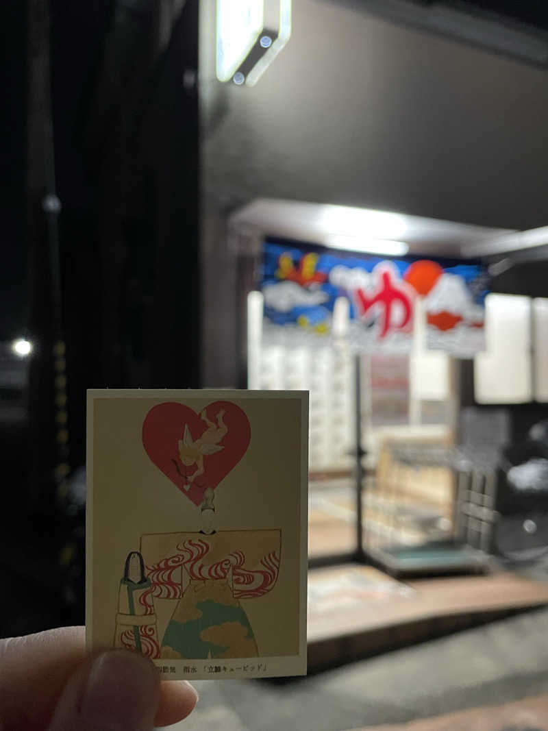 ぴさんの太秦温泉のサ活写真