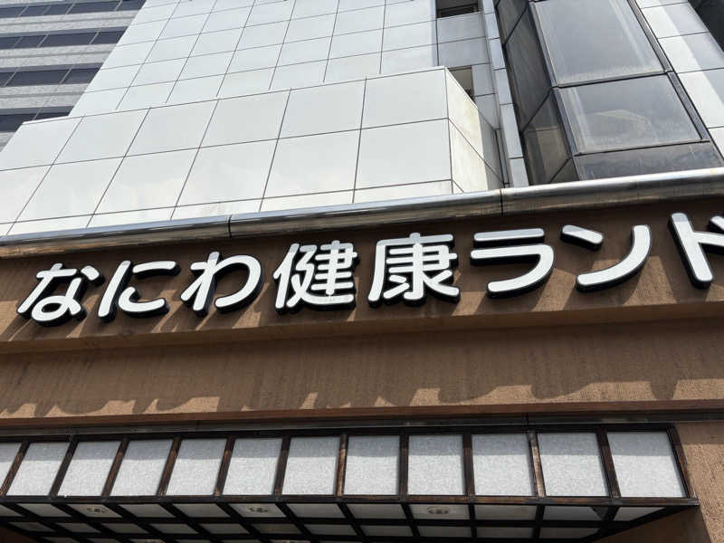 あんころ餅さんのなにわ健康ランド 湯〜トピアのサ活写真