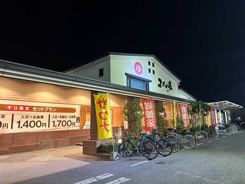 メアリーさんのふくの湯 春日店のサ活写真