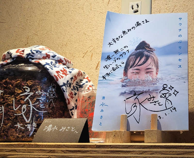アマミ悦子🍋さんの各務原 恵みの湯のサ活写真