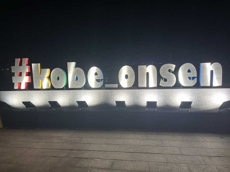 中吉さんの天然ラジウム療養泉 華の湯のサ活写真