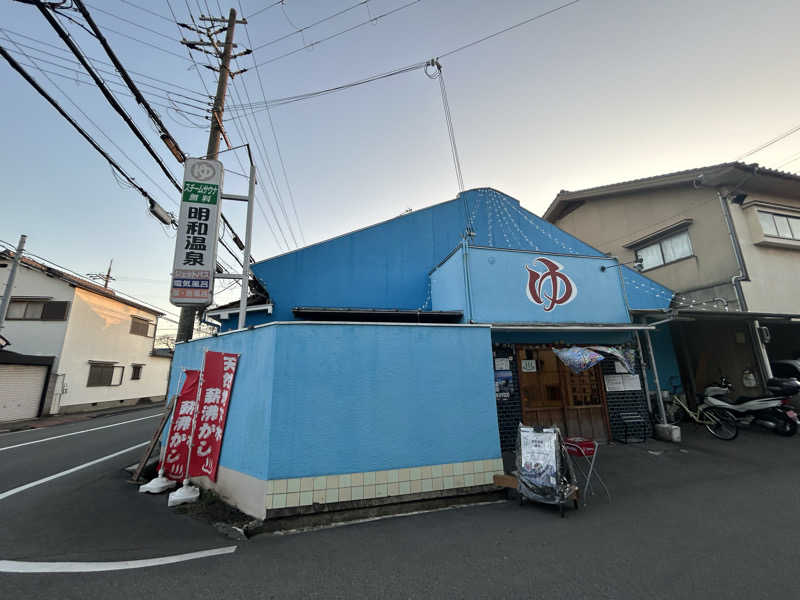 中吉さんの明和温泉-姫湯-のサ活写真