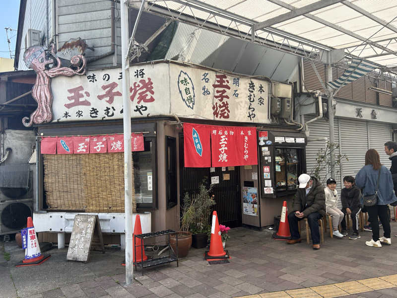 中吉さんの明石大蔵海岸 龍の湯のサ活写真