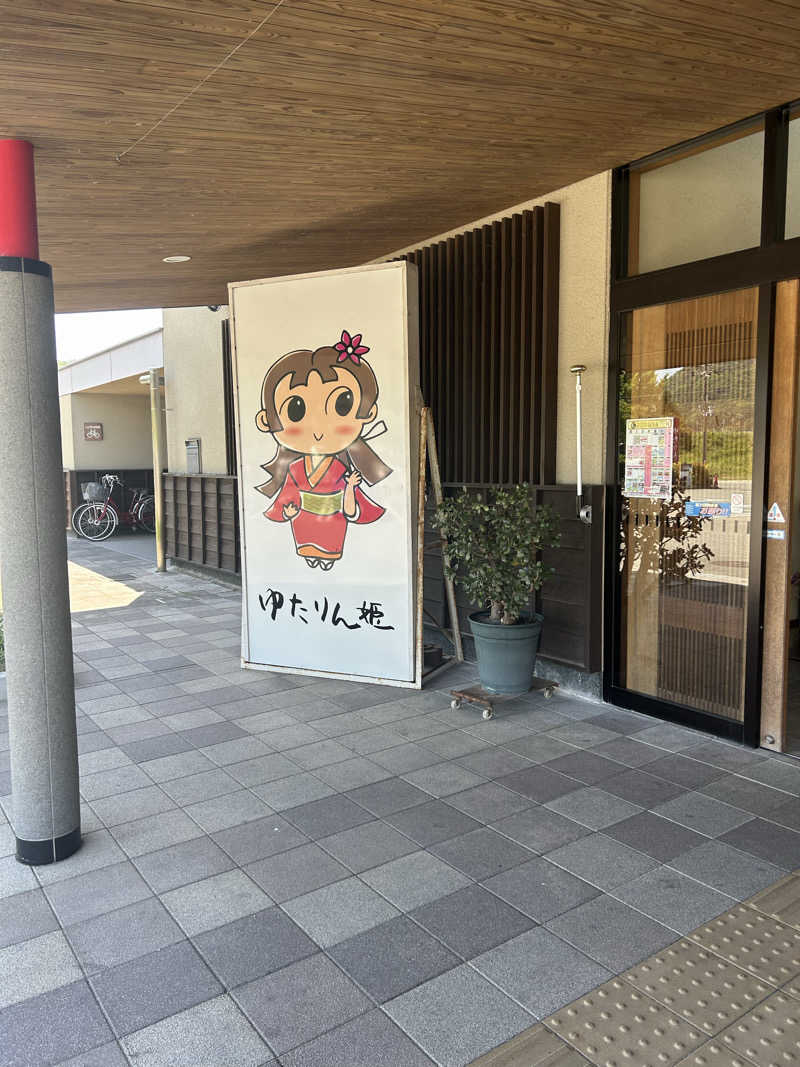 中吉さんの姫路市はやしだ交流センター ゆたりんのサ活写真