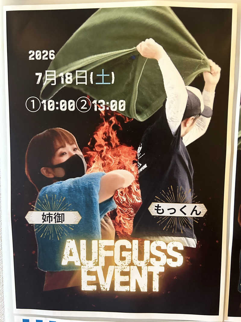 中吉さんのジェームス山天然温泉 月の湯舟のサ活写真