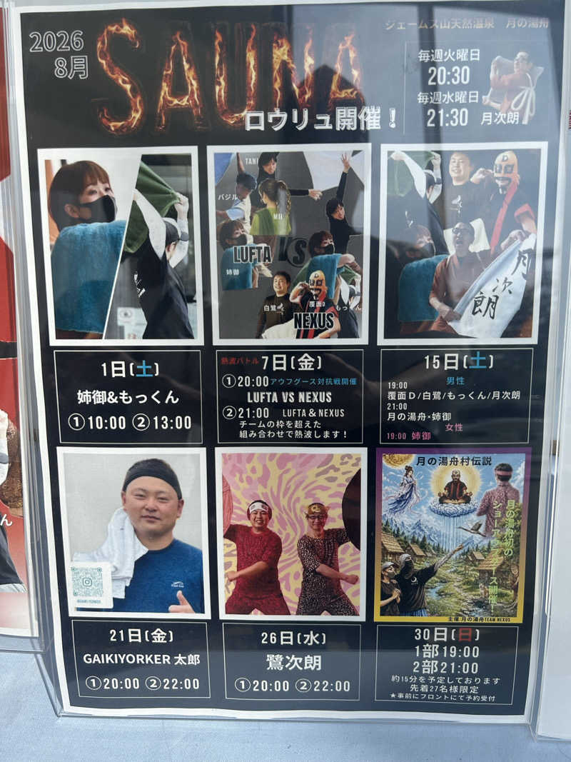 中吉さんのジェームス山天然温泉 月の湯舟のサ活写真