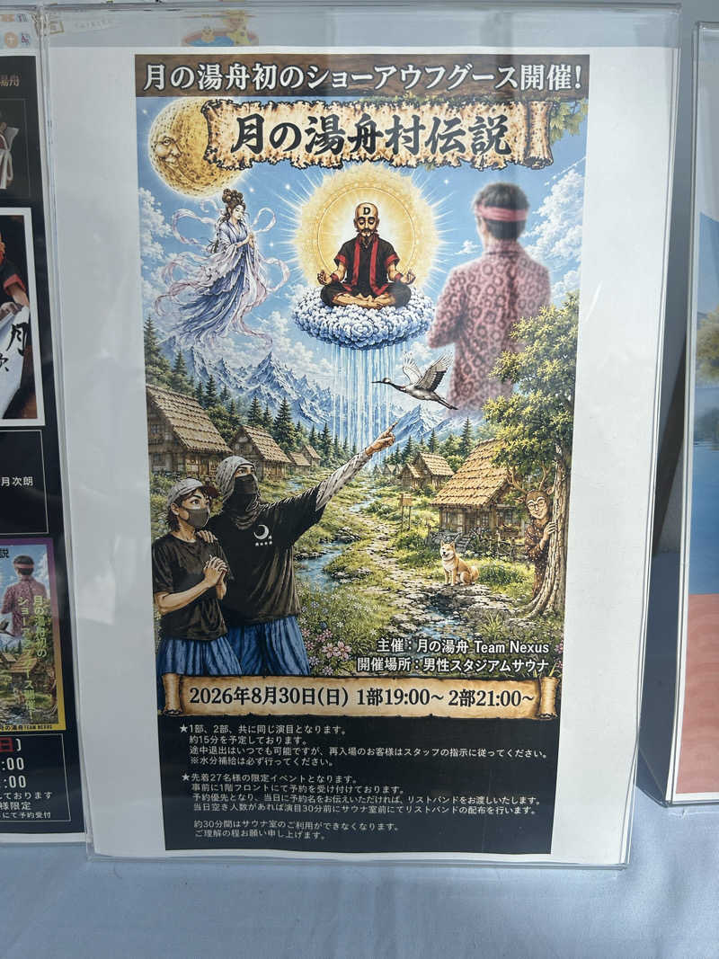 中吉さんのジェームス山天然温泉 月の湯舟のサ活写真