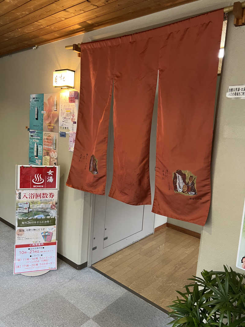 白うさぎさんの芭蕉 月待ちの湯のサ活写真