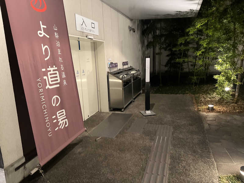 白うさぎさんの山梨泊まれる温泉 より道の湯のサ活写真