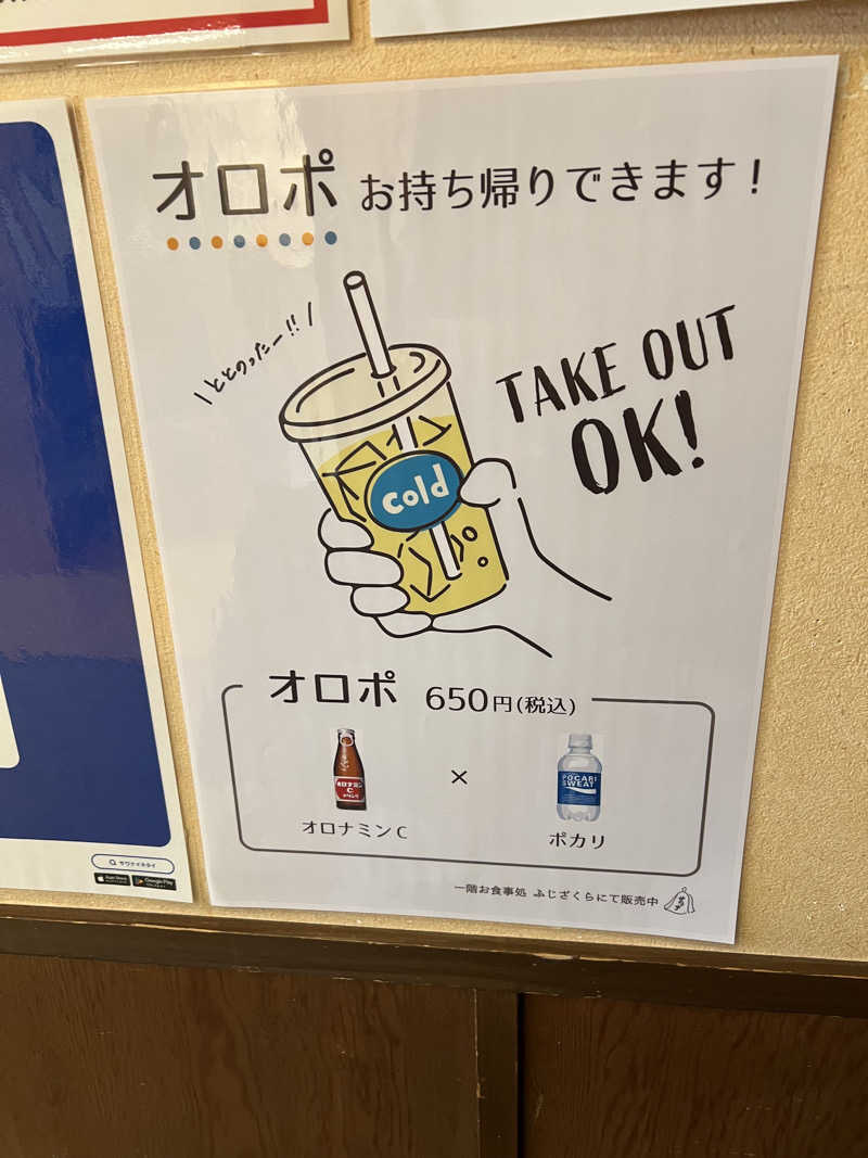 白うさぎさんの富士眺望の湯 ゆらりのサ活写真