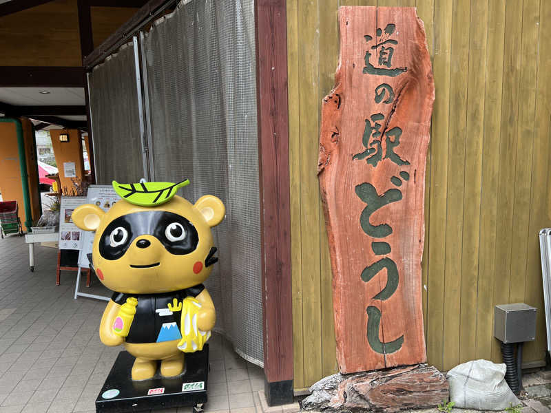 白うさぎさんの道志川温泉紅椿の湯のサ活写真