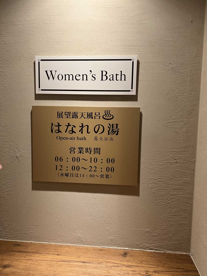 白うさぎさんのホテルマウント富士のサ活写真