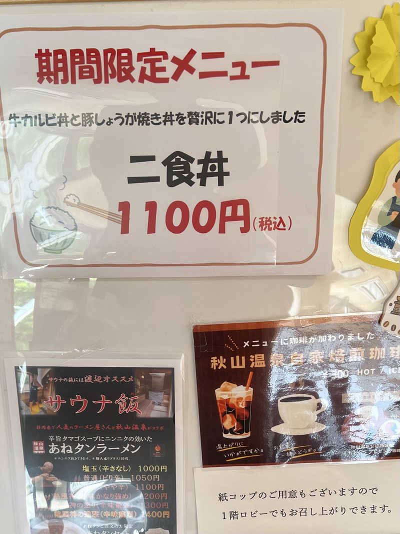 白うさぎさんの秋山温泉のサ活写真