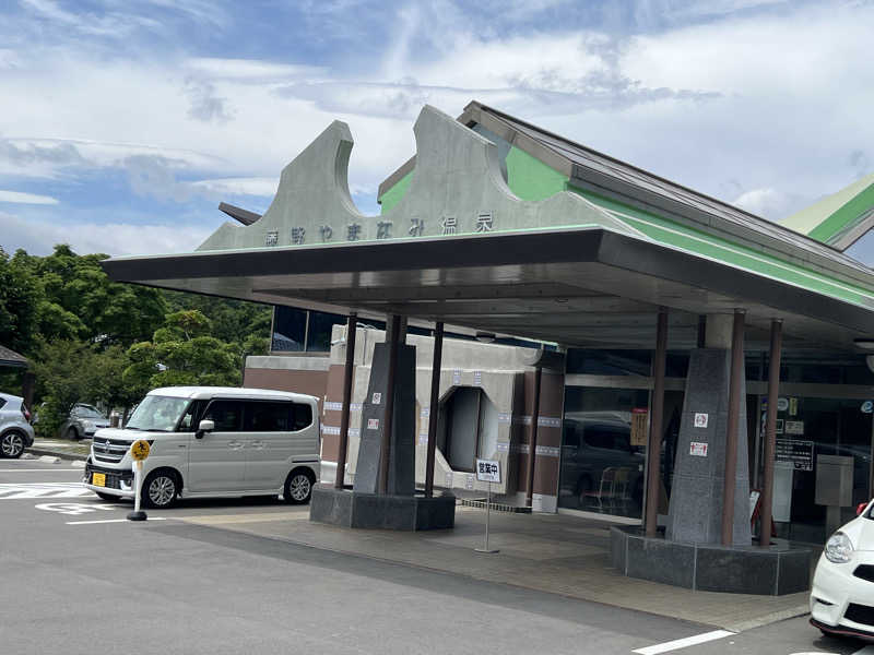 白うさぎさんの藤野やまなみ温泉のサ活写真