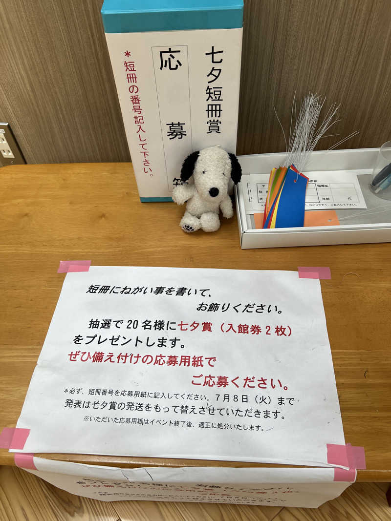 白うさぎさんの藤野やまなみ温泉のサ活写真