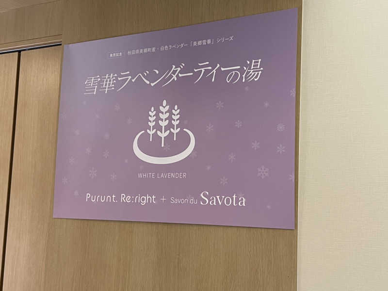 白うさぎさんの松本湯のサ活写真