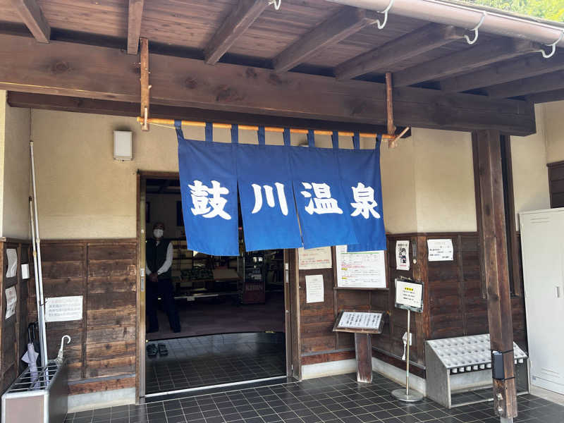 白うさぎさんの鼓川温泉のサ活写真