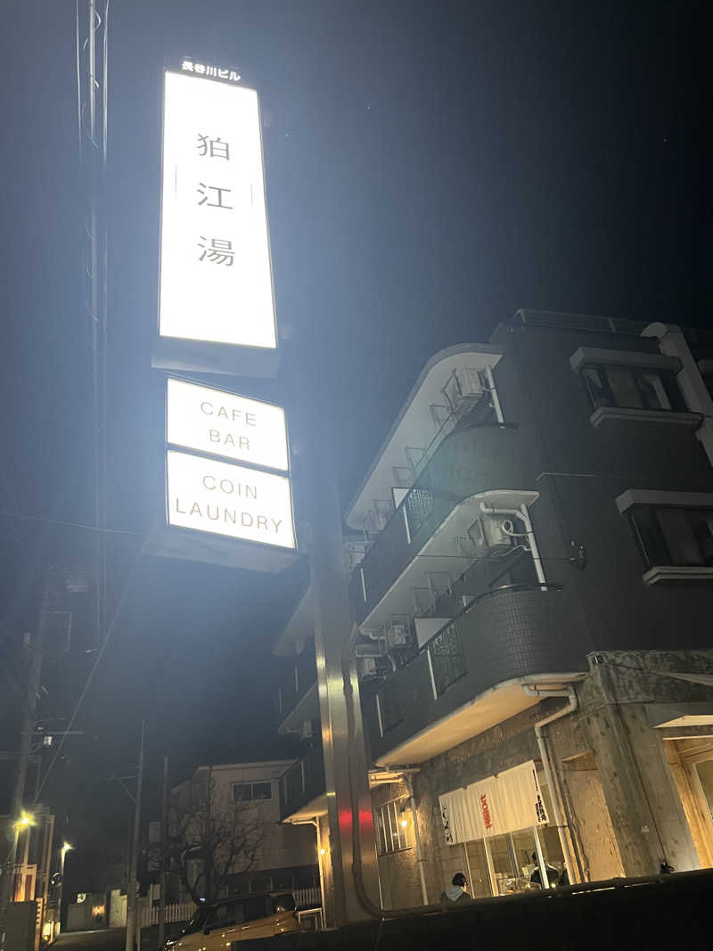 りんさんの狛江湯のサ活写真