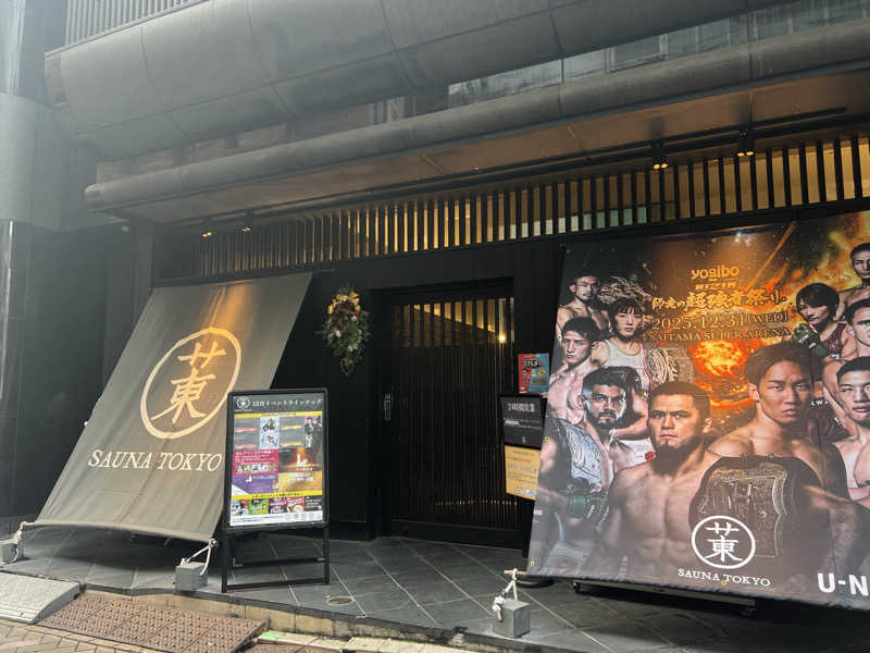 りんさんのサウナ東京 (Sauna Tokyo)のサ活写真