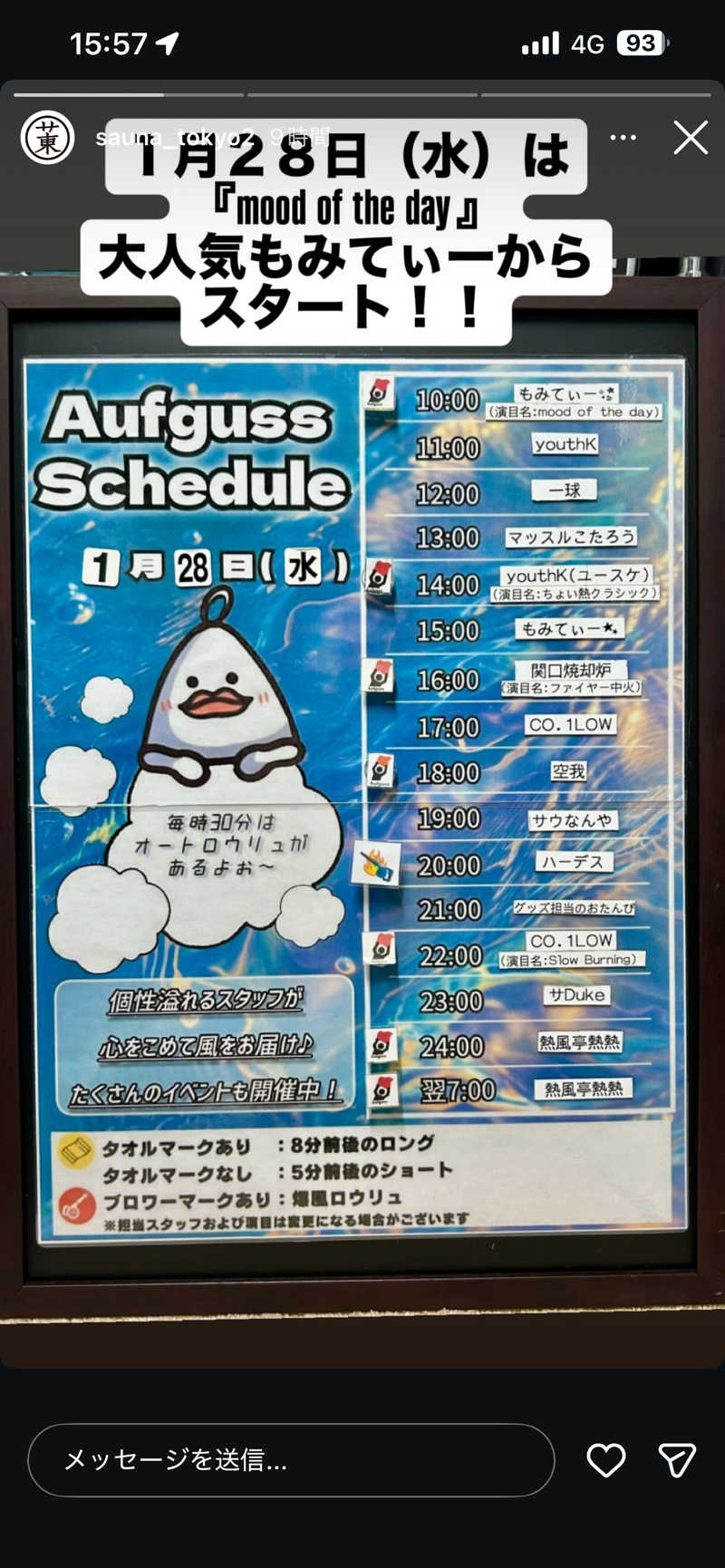 りんさんのサウナ東京 (Sauna Tokyo)のサ活写真