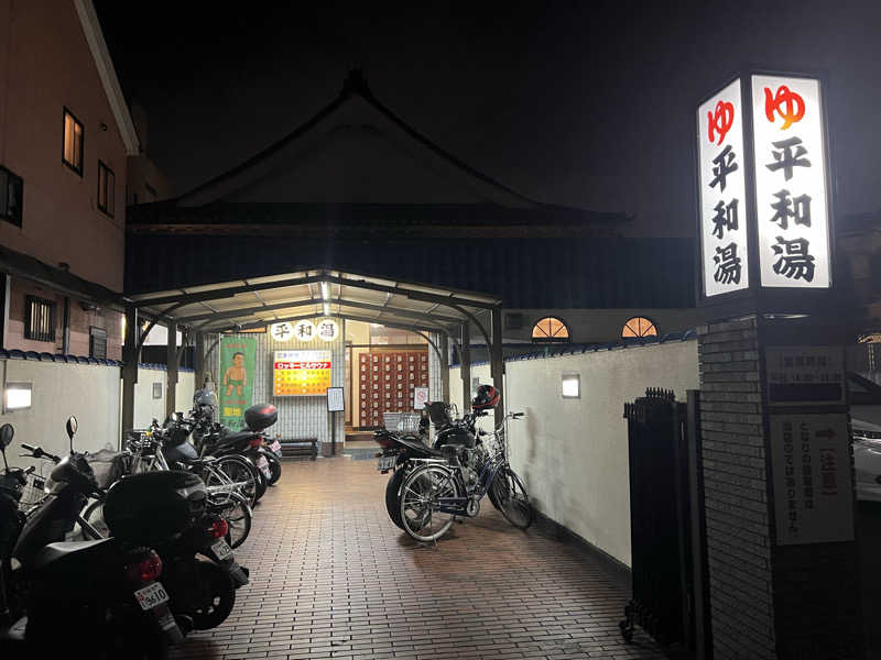 りんさんの平和湯のサ活写真