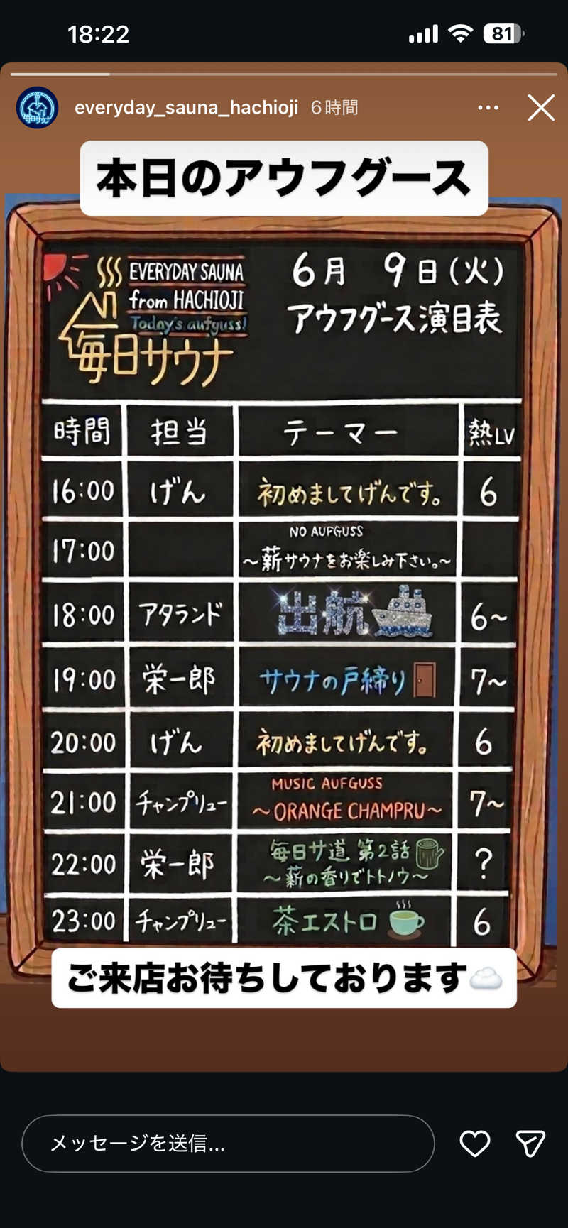 りんさんの毎日サウナ 八王子店のサ活写真
