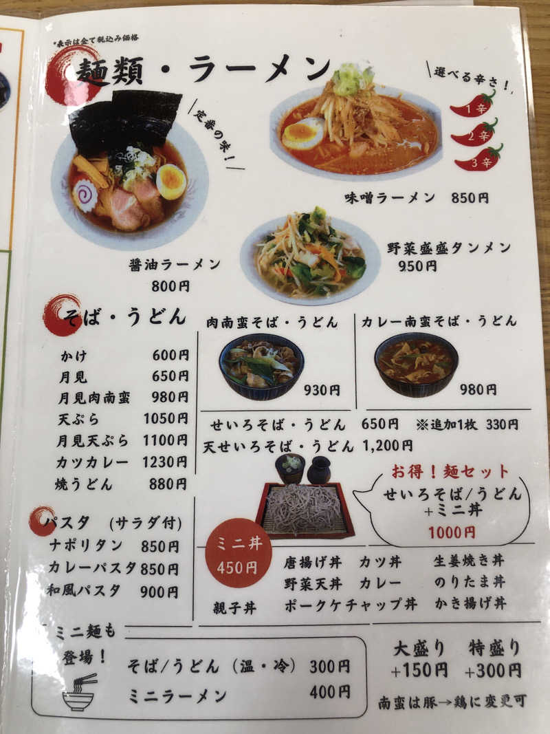 オトニャンさんの湘南台温泉 らくのサ活写真