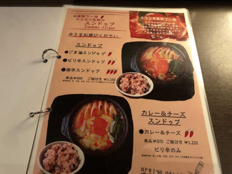 オトニャンさんのOYUGIWA海老名のサ活写真