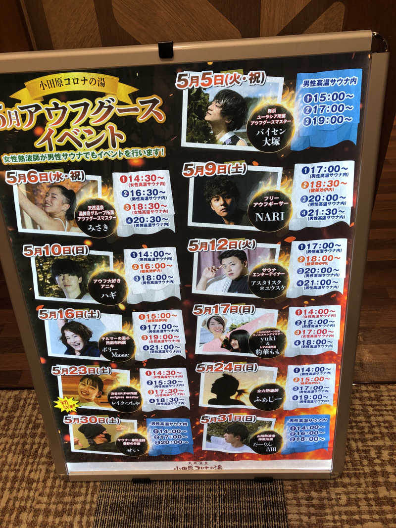 オトニャンさんの天然温泉 小田原コロナの湯のサ活写真